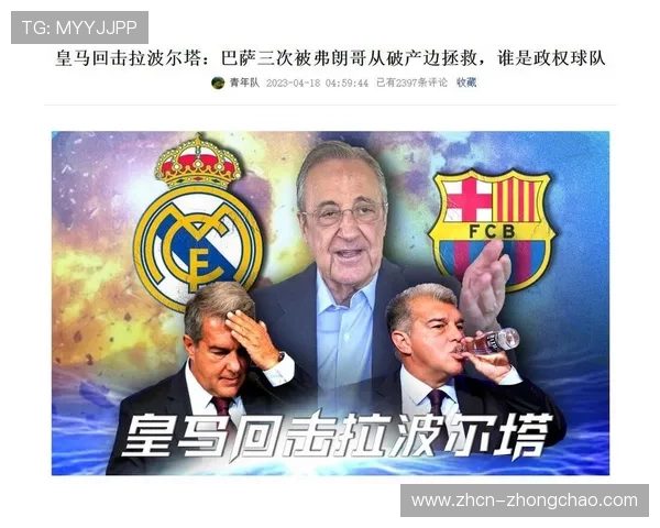 欧超联赛计划受阻，拉波尔塔向欧足联靠拢